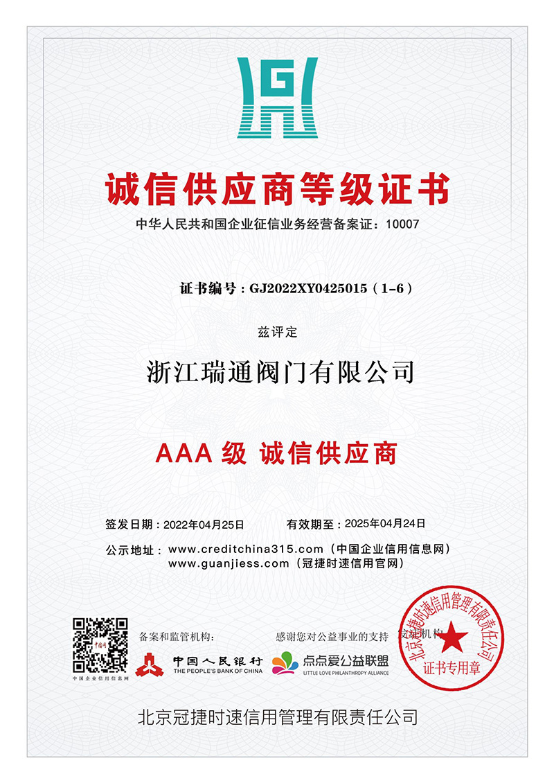 誠信供應商等級證書