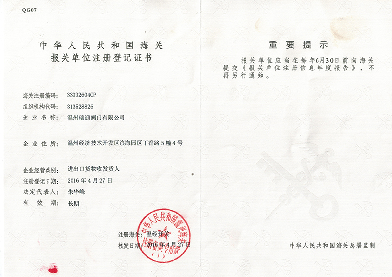 RT海關注冊登記書